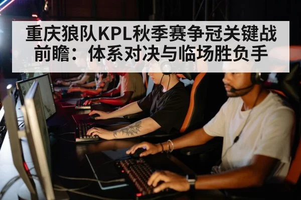esports team strategy